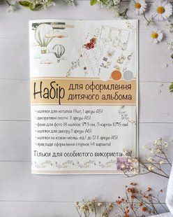 Набір для оформлення дитячого альбому DIY_Baby_Album фото